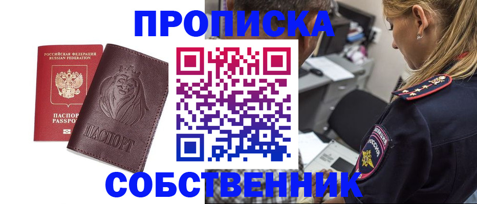 прописка для военкомата в Улан-Удэ