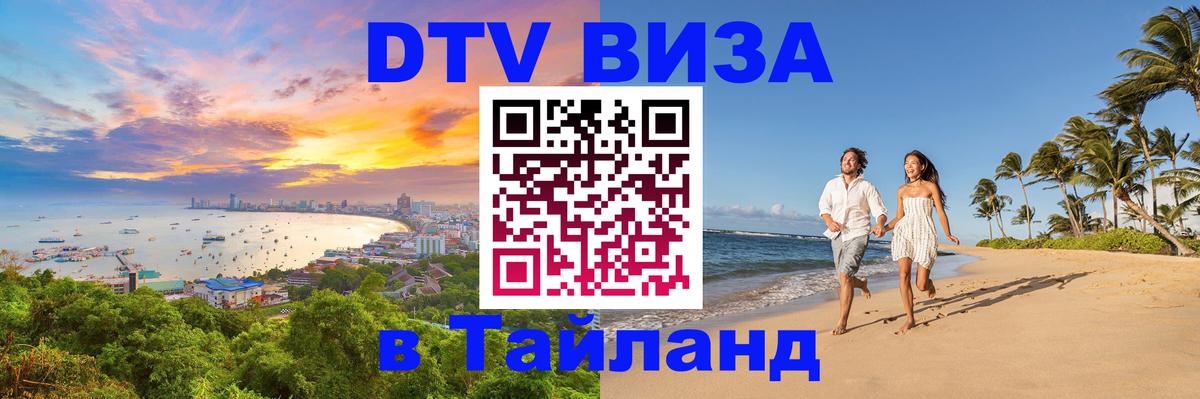 DTV Visa Thailand — прайс и условия, виза без дополнительных документов - 